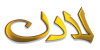 لادن
