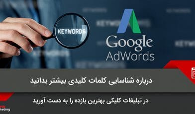 کلمات کلیدی