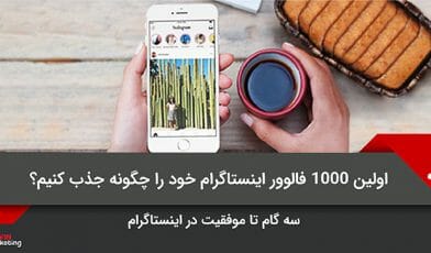 فالوور اینستاگرام