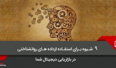 بازاریابی دیجیتال