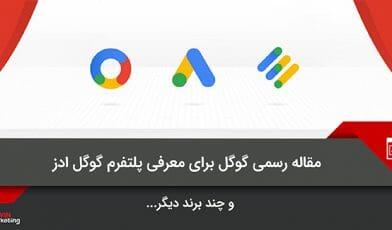 گوگل ادز