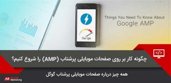 amp-pic گوگل AMP
