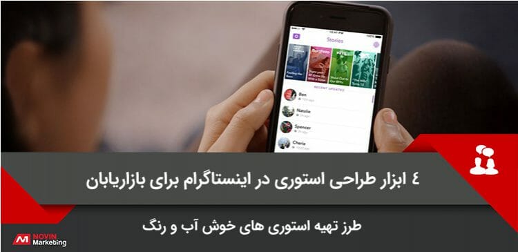 طراحی استوری