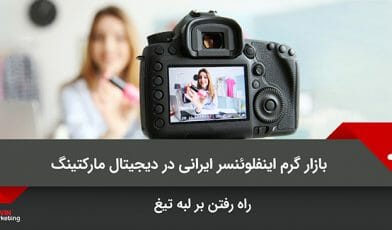 اینفلوئنسر