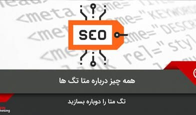 متا تگ