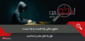 Print سئوی منفی