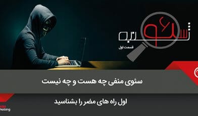 سئوی منفی