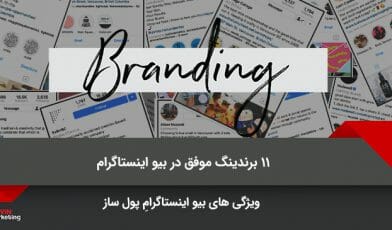 بیو اینستاگرام