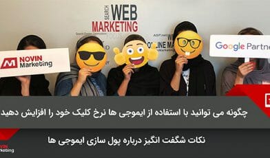 استفاده از ایموجی