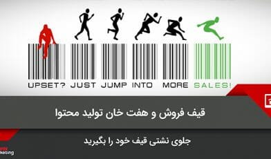 قیف فروش