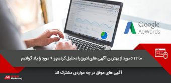 best adwords 1 آگهی ها ادوردز