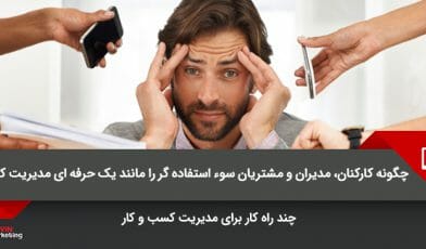 سوء استفاده