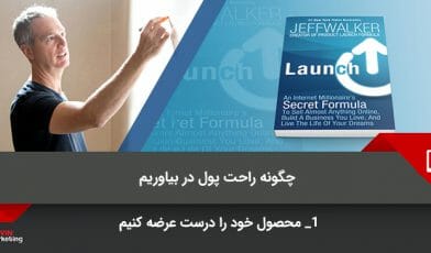 پول در بیاوریم