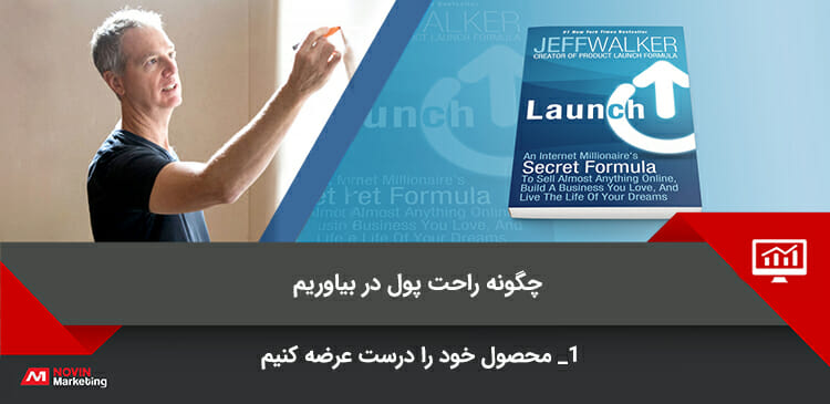 پول در بیاوریم