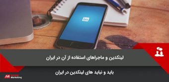 Linkedin-11 لینکدین