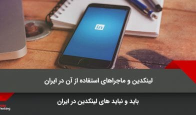 لینکدین