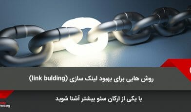 لینک سازی