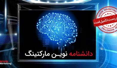 دانشنامه