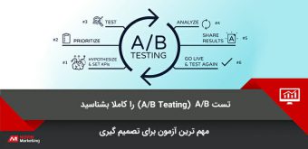 a-b-test2 تست A/B