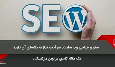 طراحی وب سایت