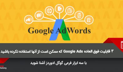Google Ads