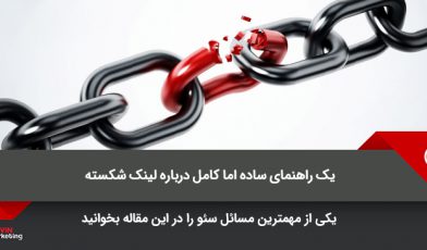 لینک شکسته