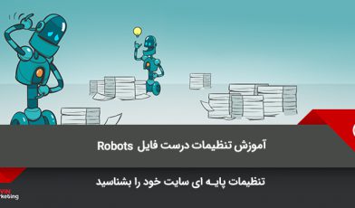 فایل Robots
