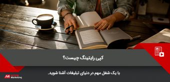 750.360.79 کپی رایتینگ