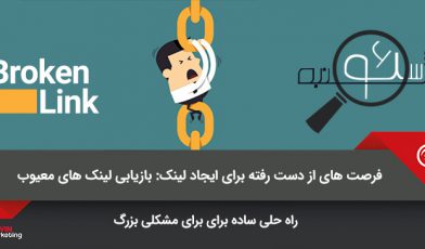 لینک های معیوب