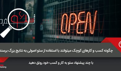 کسب و کارهای کوچک