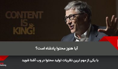 محتوا پادشاه