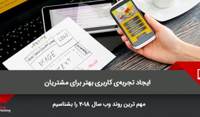 تجربه کاربری