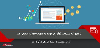 google ads تبلیغات گوگل