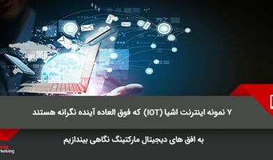 اینترنت اشیا