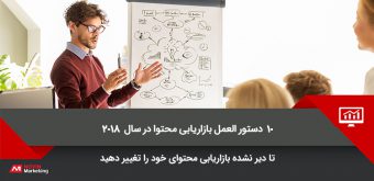 what-is-content-marketing99 بازاریابی محتوا
