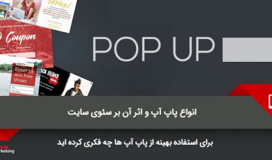 پاپ آپ