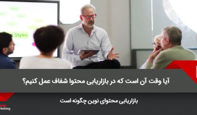 بازاریابی محتوا