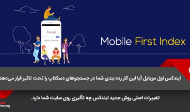 ایندکس اول موبایل