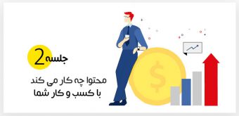 Content impact محتوا چه کار می کند