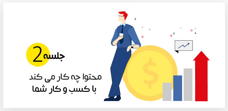 محتوا چه کار می کند