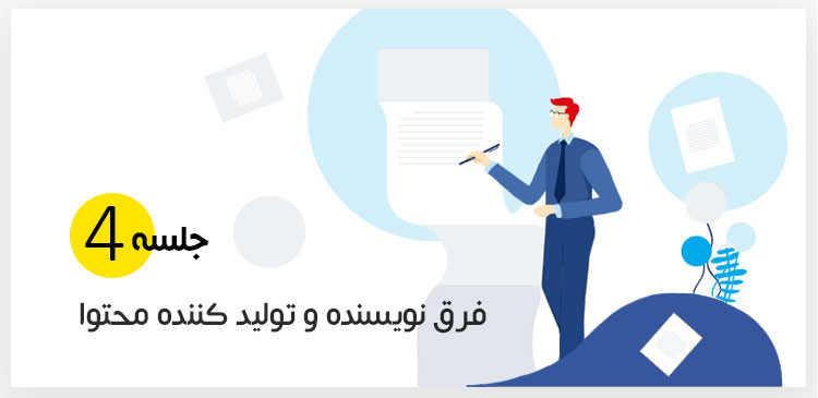 تولید کننده محتوا