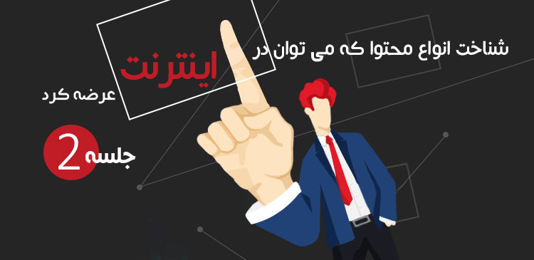 شناخت انواع محتوا