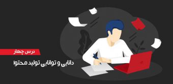 درس-4