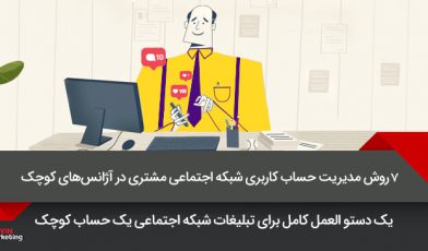 حساب کاربری شبکه اجتماعی