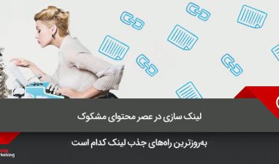 لینک سازی