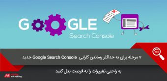 maximize-google-search-console Google Search Console