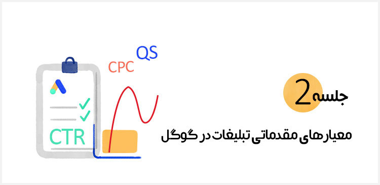تبلیغات در گوگل