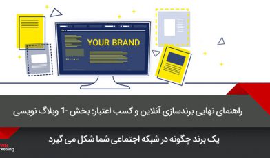 برند سازی