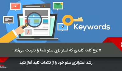 استراتژی سئو