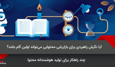 نگرش راهبردی